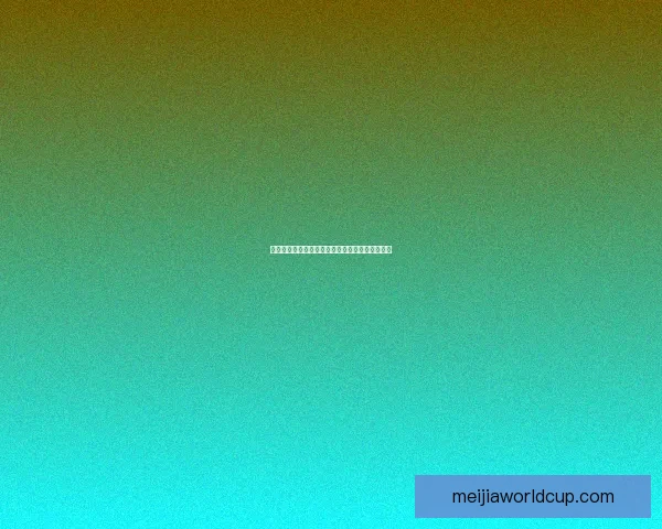 世界杯最新竞猜赔率实时查询及胜负趋势分析指南