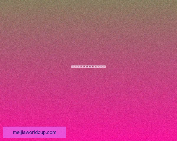 世界杯赛事全攻略：热门竞猜投注玩法技巧与实战指南