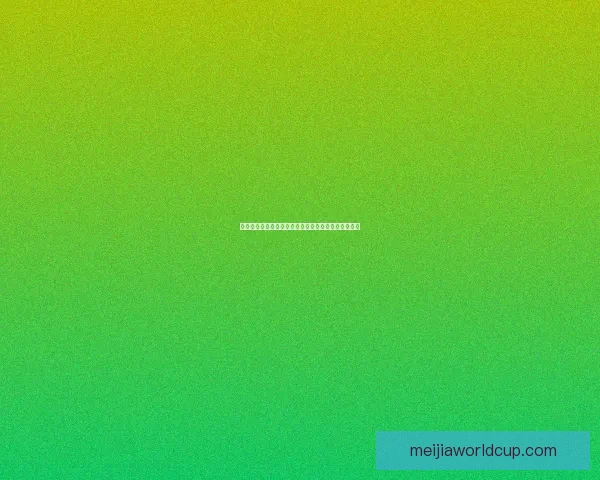世界杯赛事全攻略：热门竞猜投注玩法技巧与实战指南