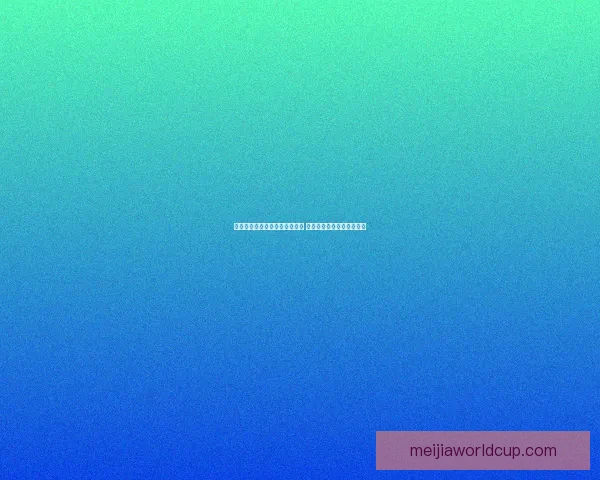 世界杯体育竞猜赔率分析与预测 精准把握热门球队胜负走势