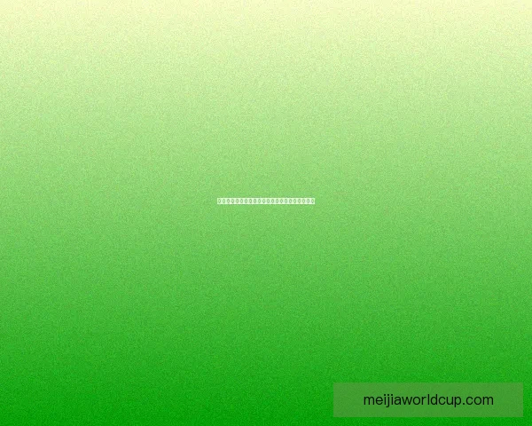 世界杯竞猜盘口深度解析与精准赛果预测策略指南
