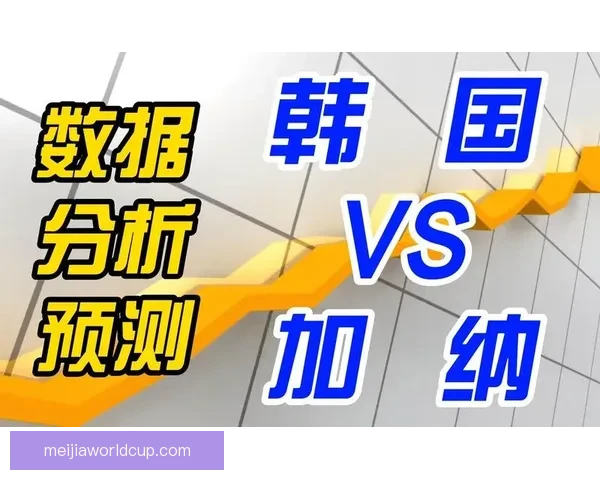 世界杯竞猜赛事数据分析及趋势预测全面解读