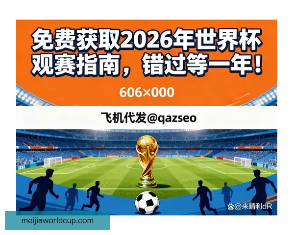 2026世界杯完整赛程时间对阵城市安排及观赛指南全面解析 2026世界杯完整赛程时间对阵城市安排及观赛指南全面解析